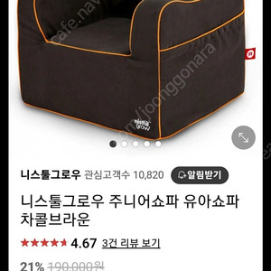 니스툴그로우 주니어 소파