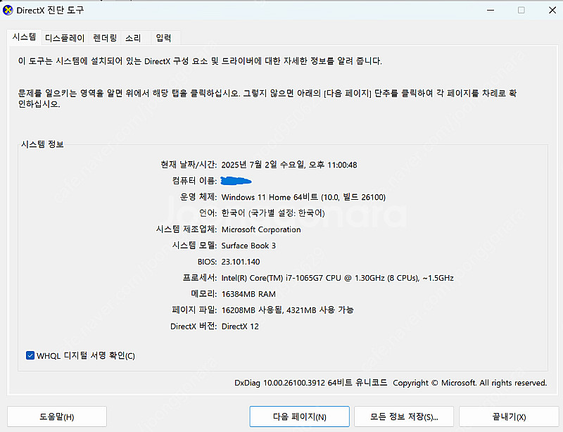 (개인) 서피스북3 15인치 i7 1660ti 판매--3