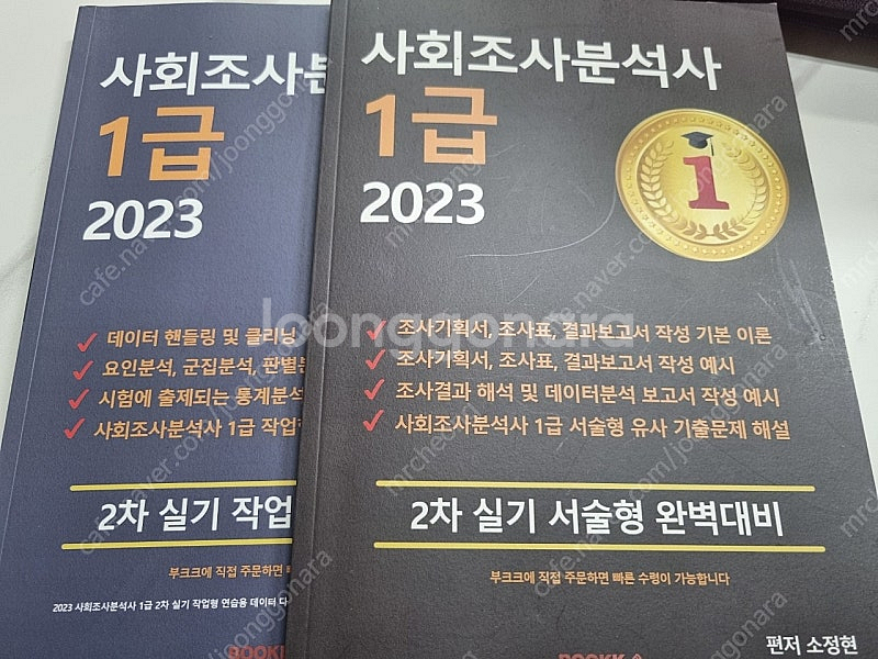 사회조사분석사 1급 소정현 2023 2차 서술+실기--0