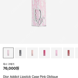 디올 어딕트 한정 립케이스 핑크 오블리크 새상품