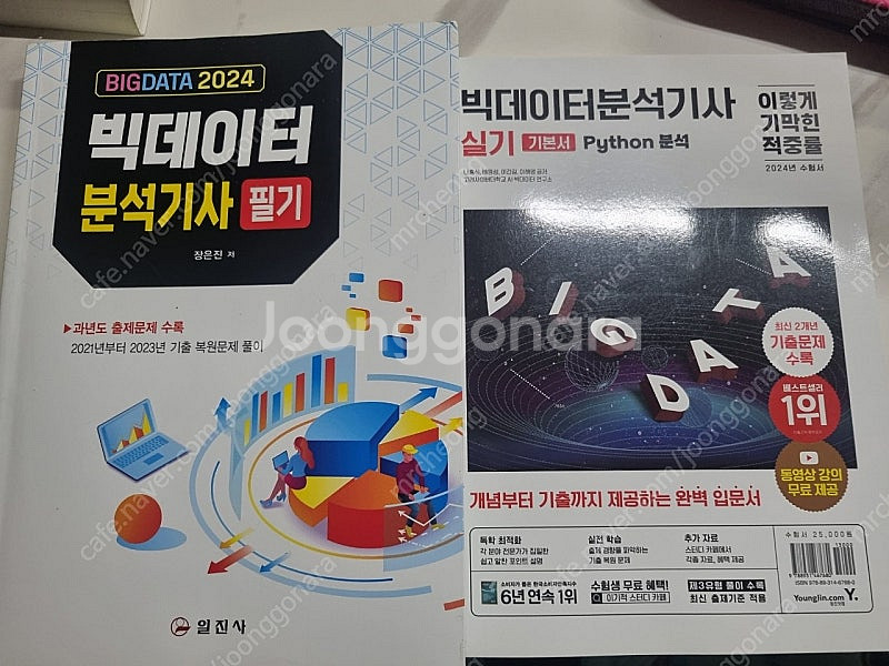 빅데이터 분석기사(빅분기) 필기+실기 교재--0