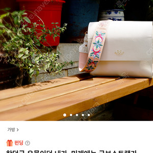 텀블벅 펀딩 한정 궁보 스트랩 가방 미사용 새제품