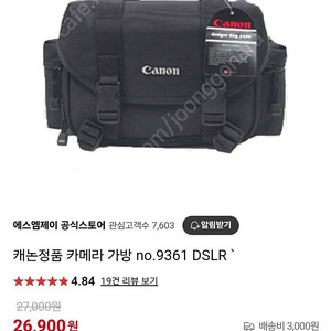 캐논 정품 카메라가방 9361 팝니다.