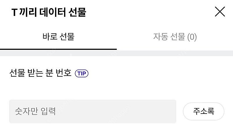 skt 데이터 2기가--0