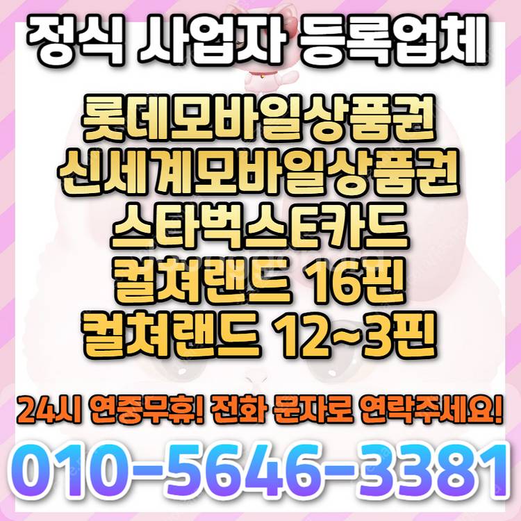 [매입][연중/무휴]/롯데/신세계/백화점상품권/현금교환...--1