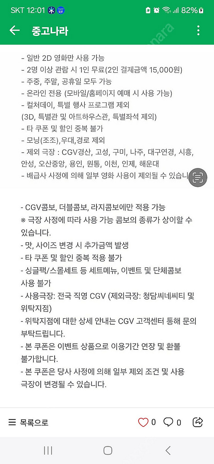 신세계 cgv 1+1 콤보 50% 쿠폰 (8.31까지)한개 팝니다--0