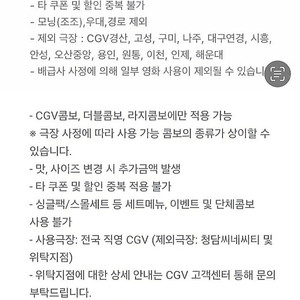 신세계 cgv 1+1 콤보 50% 쿠폰 (8.31까지)한개 팝니다