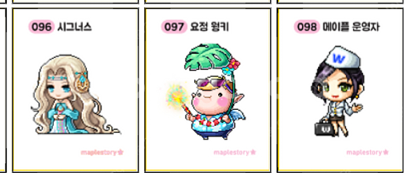 [구매] 메이플 띠부씰 시즌2 시그너스 웡키 운영자 삽...--0