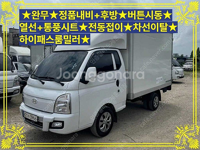 중고 포터2 하이내장탑 중고 현대 포터 중고 포터 일반...--0
