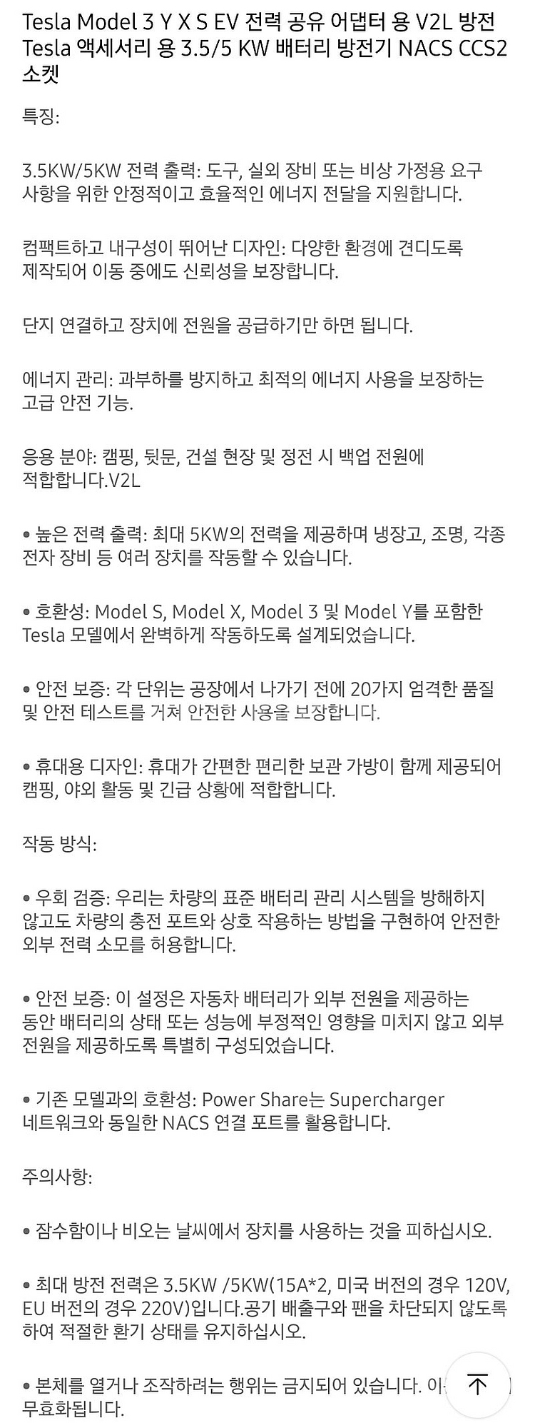 테슬라 전용 V2L (차박/카라반 노지용 220v)--0
