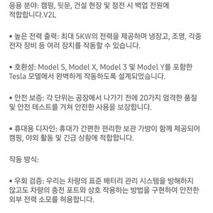 테슬라 전용 V2L (차박/카라반 노지용 220v)