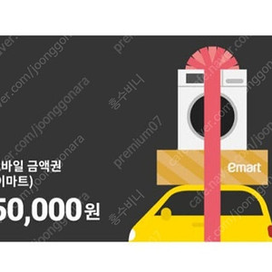 이마트 트레이더스 5만원~46500원