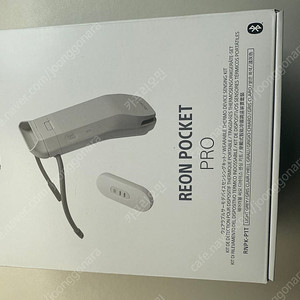 SONY Reon pocket pro 판매