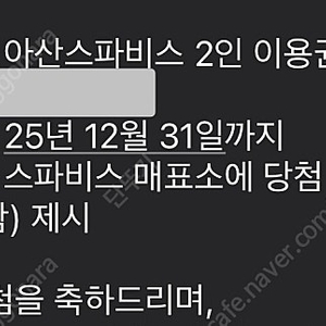 아산 스파비스 2인 자유이용권
