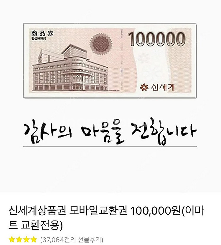 신세계 10만원상품권 5장--0