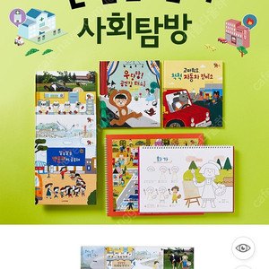 (미개봉 새책) 한걸음 먼저 사회탐방 택포