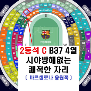 바르셀로나 대구FC / 2등석 C / 2연석