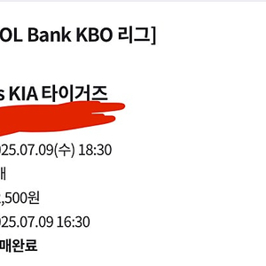 7/9 한화 기아 정가 양도해요