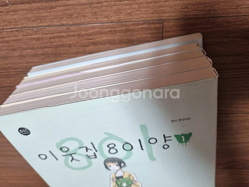아지코 코지마 이웃집 801양 1-5 세트--4