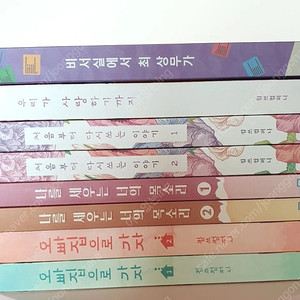 8권 일괄이요 로맨스소설책
