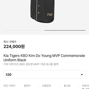 기아 타이거즈 KBO 김도영 MVP 기념 유니폼 블랙