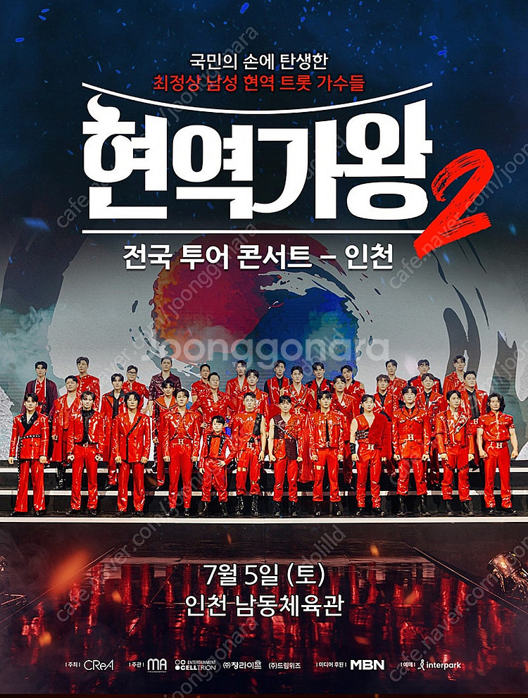 현역가왕2 - 인천 VIP석 2연석--0