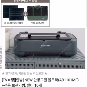 [박스미개봉 새상품]NEW 시즌6 안방그릴 울트라 AB1101MF(전용가방+필터10개)