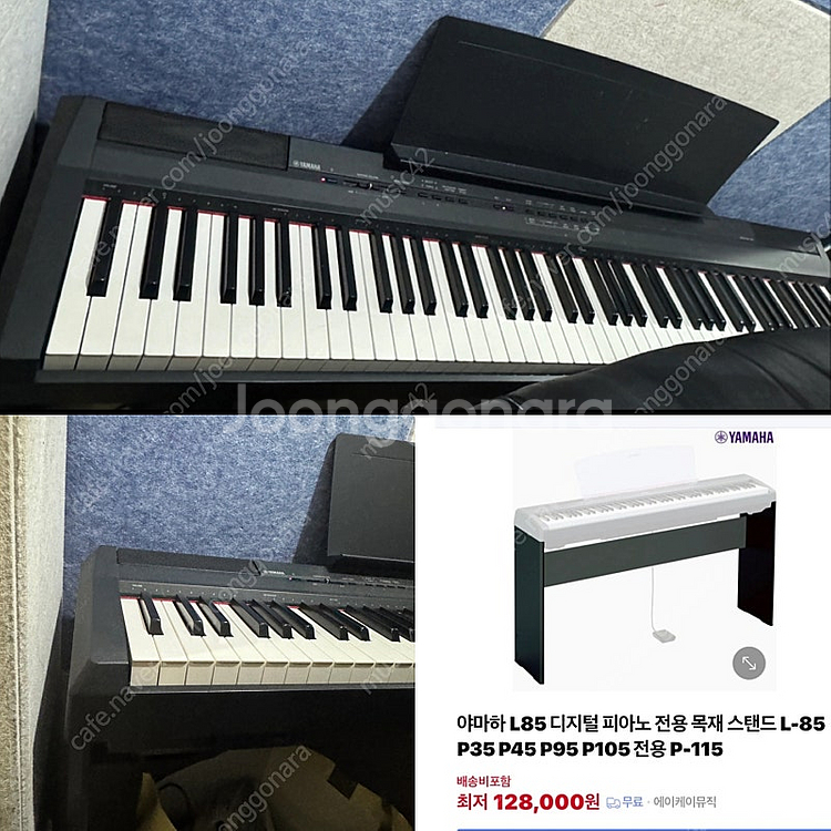야마하 디지털 피아노 P-105 전용 스탠드 L85포함--0