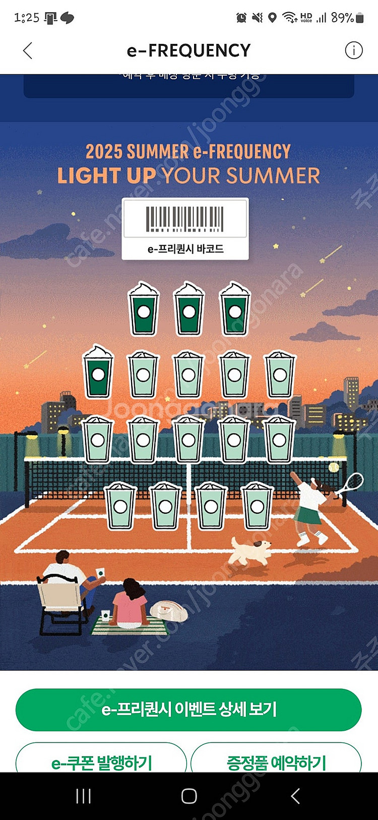 스타벅스 프리퀸시 완성본--0