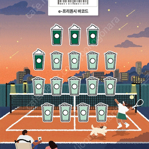 스타벅스 프리퀸시 완성본