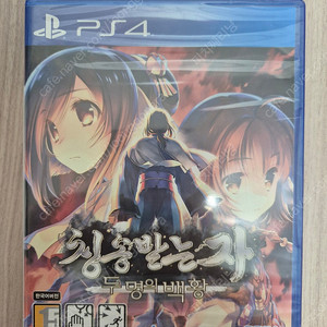 PS4 칭송받는자 두명의백황 미개봉