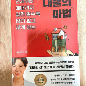 대출의 마법 레오 지음