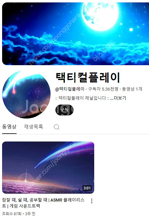 유튜브 게임 사운드트랙 채널 판매해요 (구독자 5천명대...--0