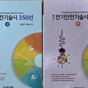 건축전기,전기응용,전기안전 기술사 책 판매