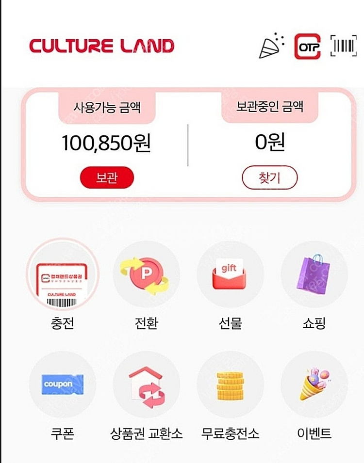 켤쳐랜드 모바일 문화상품권 , 켤쳐캐쉬 10만원 판매--0