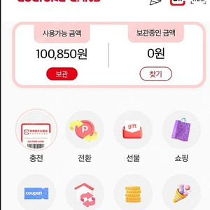 켤쳐랜드 모바일 문화상품권 , 켤쳐캐쉬 10만원 판매
