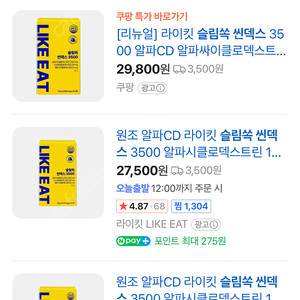 라이킷 씬덱스 슬림쏙3500 알파cd