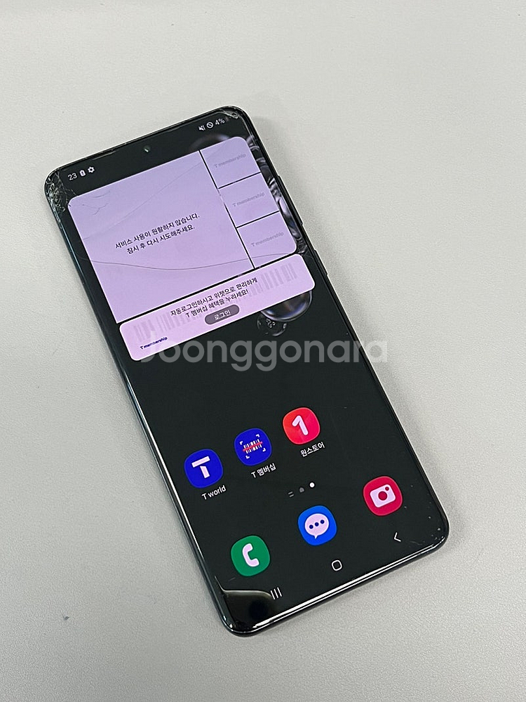 (SKT) 갤럭시S20울트라 블랙 256G 가성비폰 검수완료 서브용 배달용 퀵용 추천 16만원 판매합니다--3