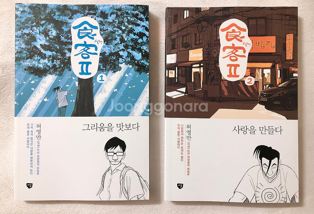 [만화] 기억의 해부학 상,하 / 식객2 / 당신의 향...--1