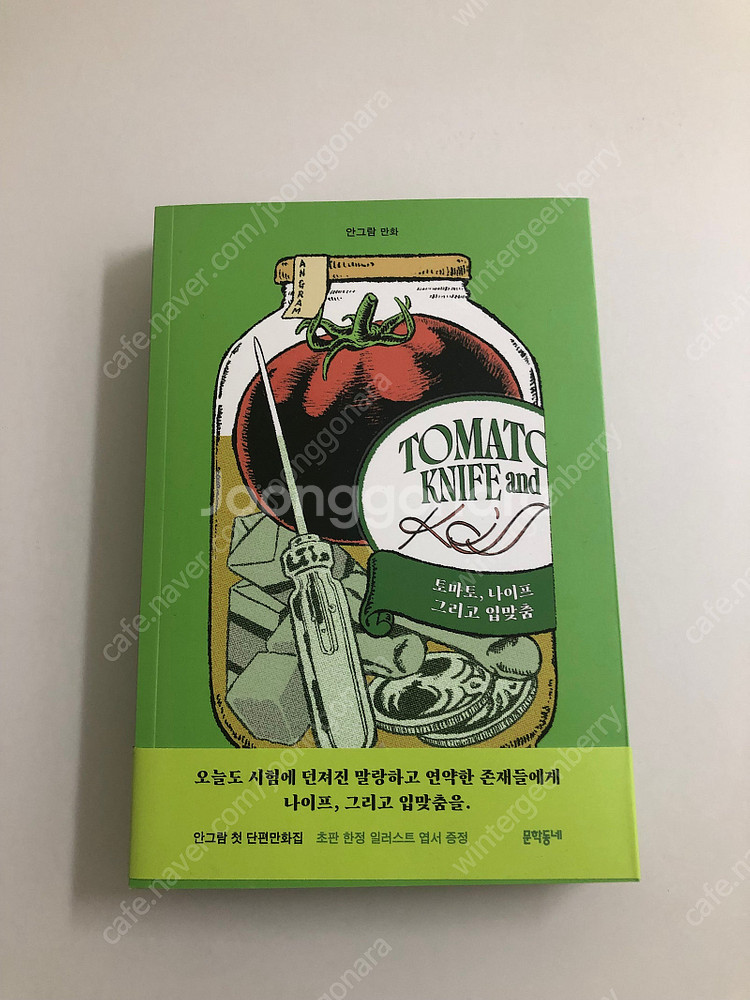 [만화] 기억의 해부학 상,하 / 식객2 / 당신의 향...--7