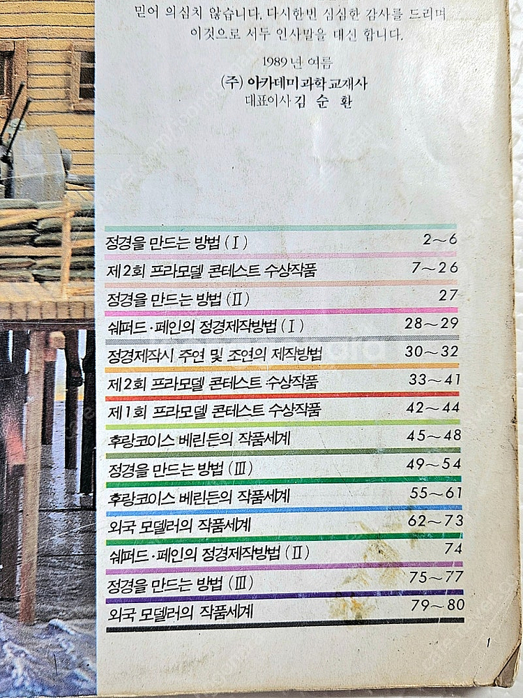 아카데미 89년 디오라마 가이드북 & 콘테스트 작품집 ...--3