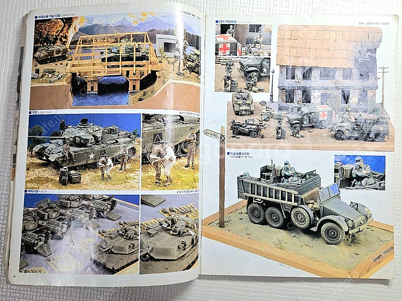 아카데미 89년 디오라마 가이드북 & 콘테스트 작품집 ...--9