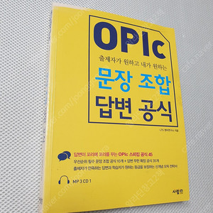 [영어 교재] 오픽 문장조합 답변공식/ 오픽킹 이윤진의 OPIC BOX / 해커스토익 리딩 2023/ Cracking the SAT Subject Test in PHYSICS /