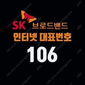 SK브로드밴드 100MB 인터넷 15000원 임대합니다. 12개월 이상시 이전설치비 무료