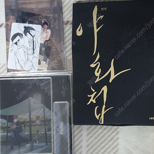 야화첩1,3,4 한정판 팝니다 (책X)