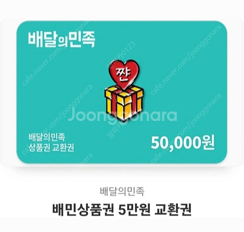 배민상품권 10만원 (5만x2장)--0