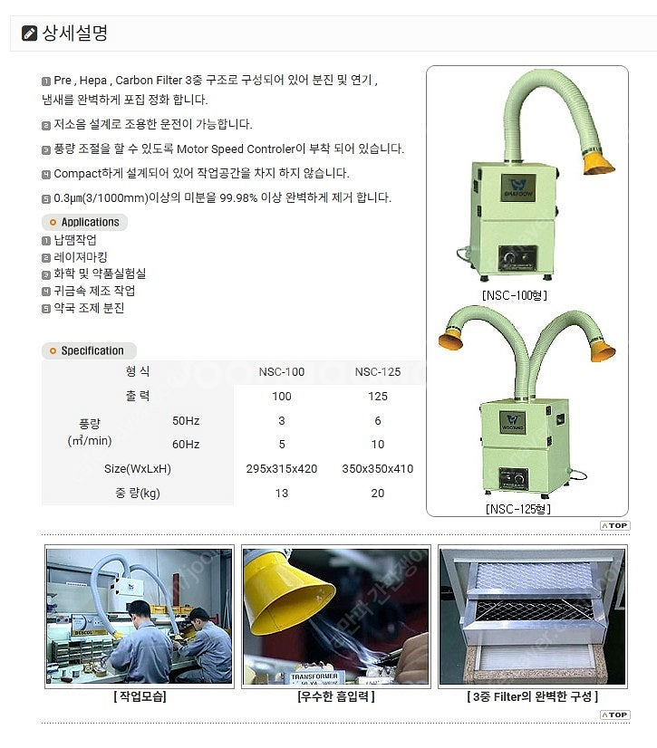 흄집진기, 약국 및 귀금속제조작업, 레이져 마킹용 2구...--0