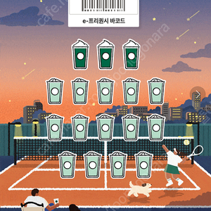 스타벅스 프리퀀시