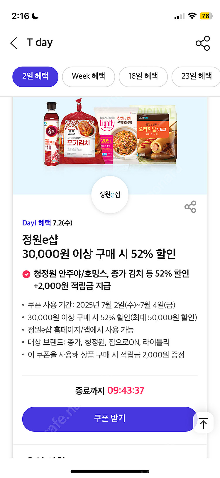 정원e샵 30,000원 이상 구매 시 52% 할인쿠폰 ...--0