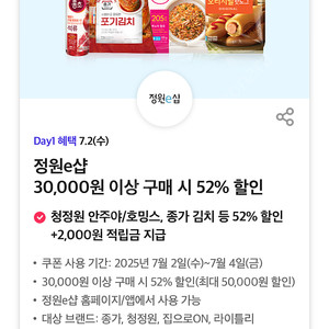 정원e샵 30,000원 이상 구매 시 52% 할인쿠폰 (500원)